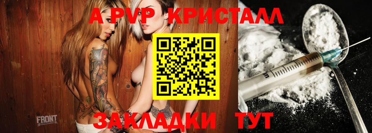 Кировск  APVP кристаллы  А ПВП кристаллы  Вход с VPN  Альфа ПВП СК КРИС 