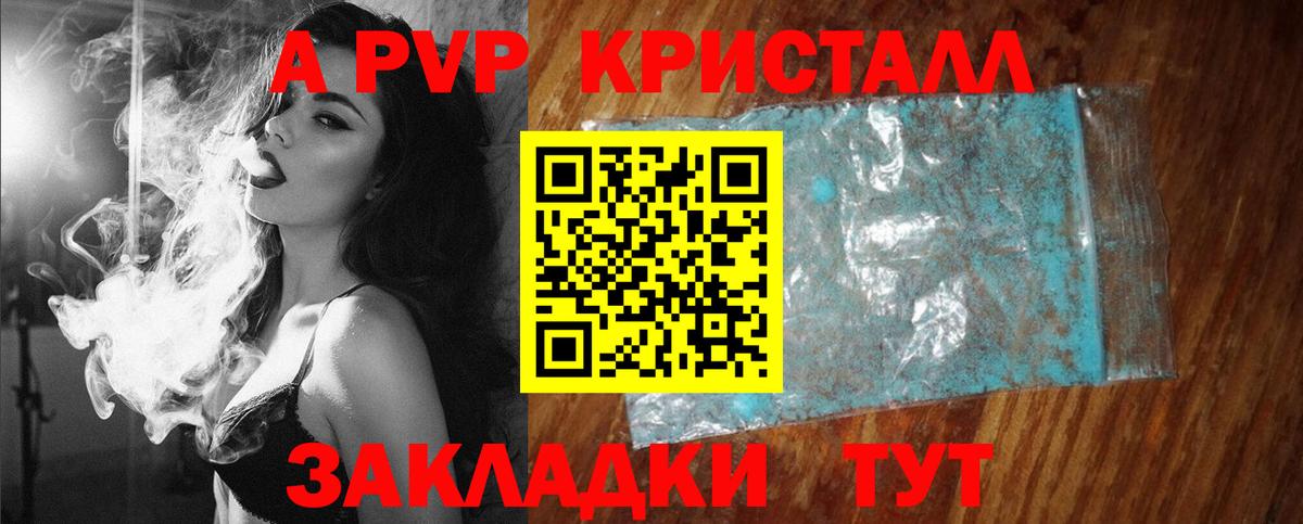 A PVP крисы CK Кировск