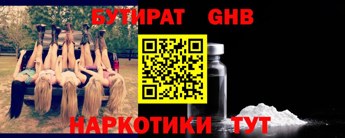 БУТИРАТ бутик Кировск