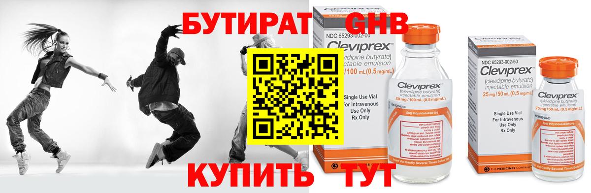 Кировск  Бутират GHB  Вход с VPN 