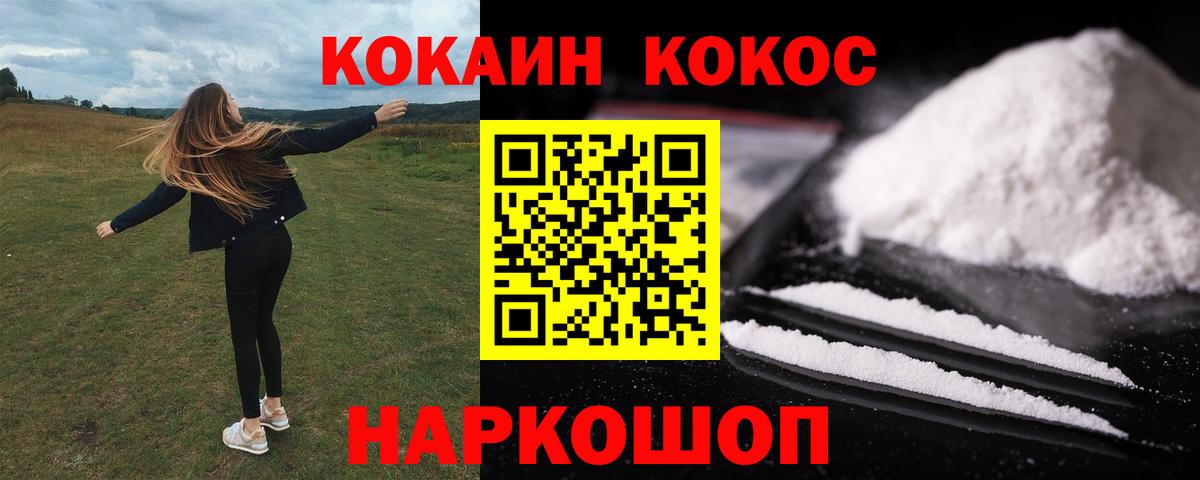 Кокаин 97% Кировск