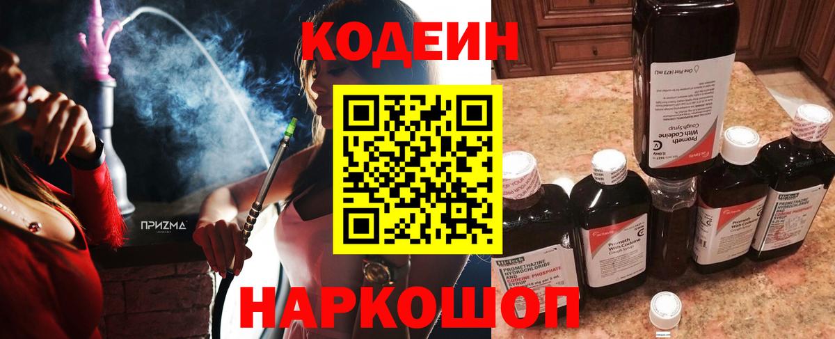Codein Purple Drank Кировск