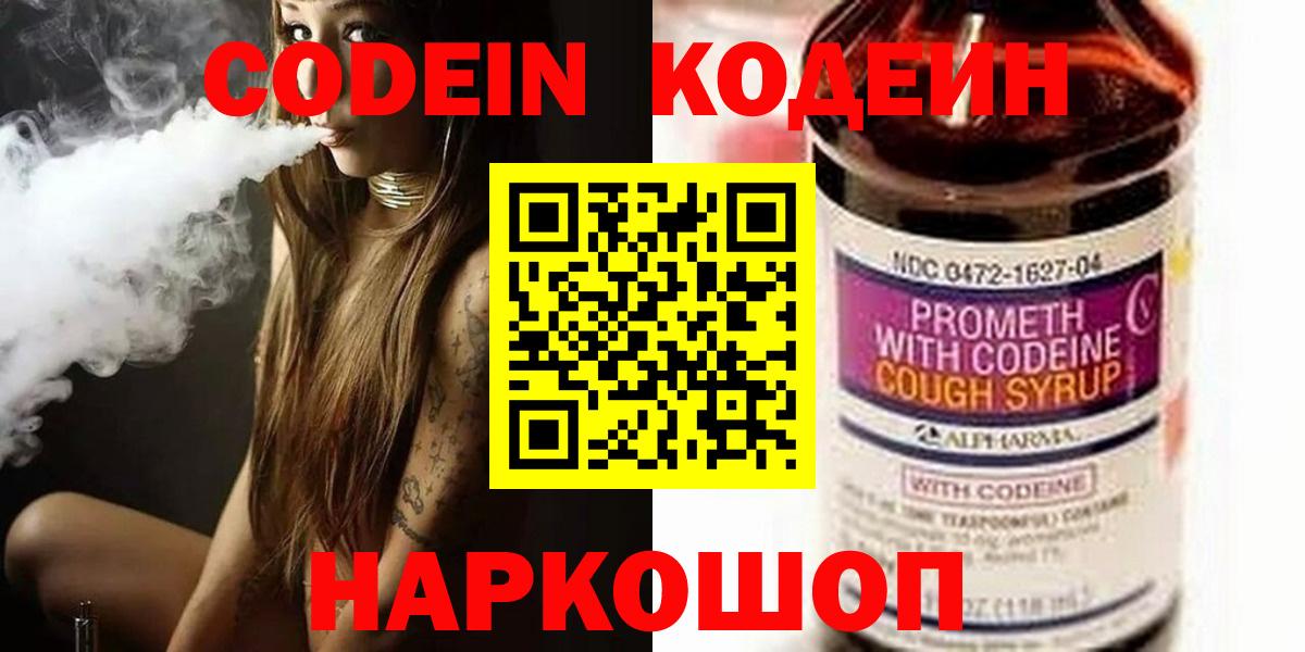 Кировск  Кодеиновый сироп Lean напиток Lean (лин)  Вход с VPN 