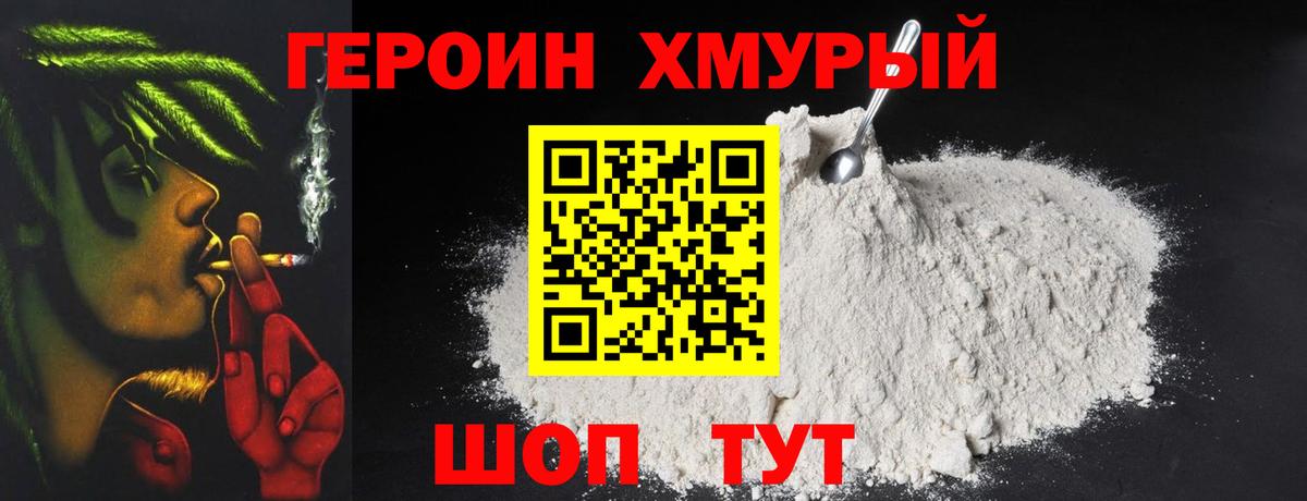 Героин  Вход с VPN  Кировск  ГЕРОИН герыч 