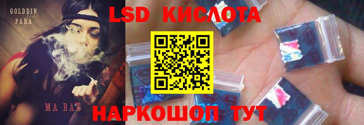 ЛСД экстази кислота  Вход с VPN  LSD-25 экстази кислота  Кировск 