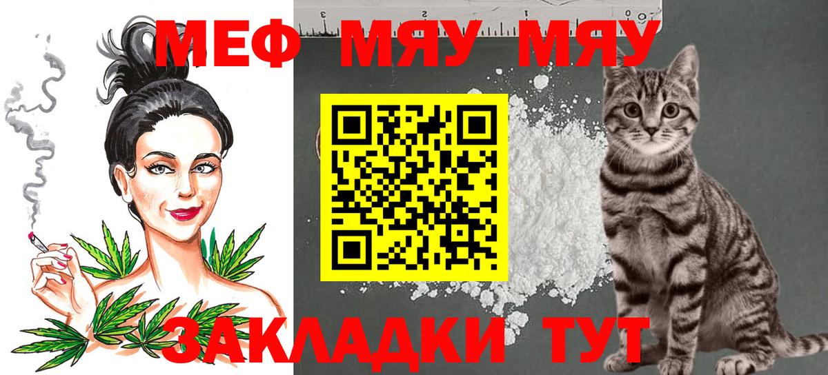 МЯУ-МЯУ  Меф  Вход с VPN  Кировск  Мефедрон мяу мяу 