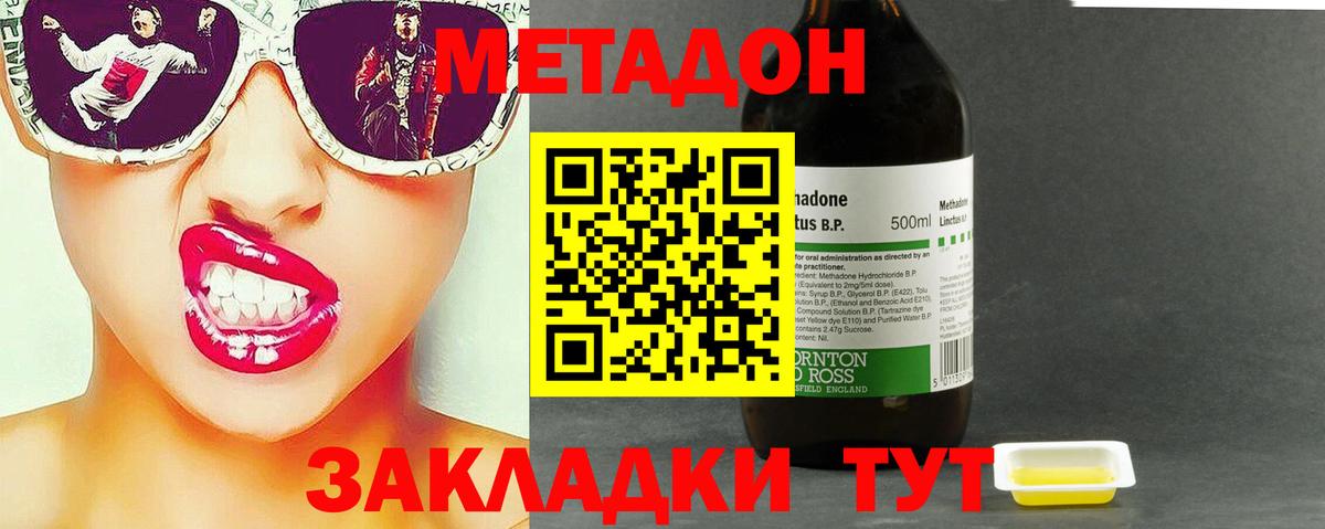 Метадон кристалл  Вход с VPN  hydra tor  Кировск  МЕТАДОН methadone 