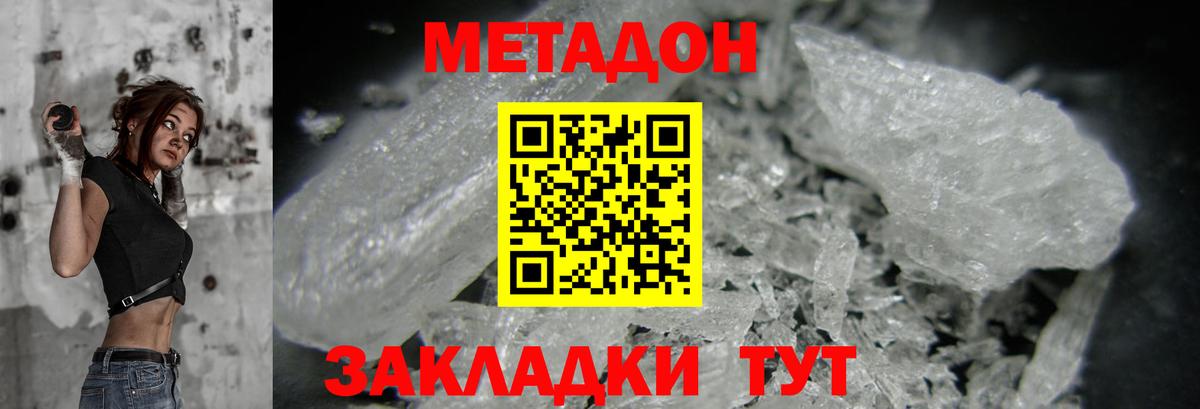 Метадон methadone Кировск